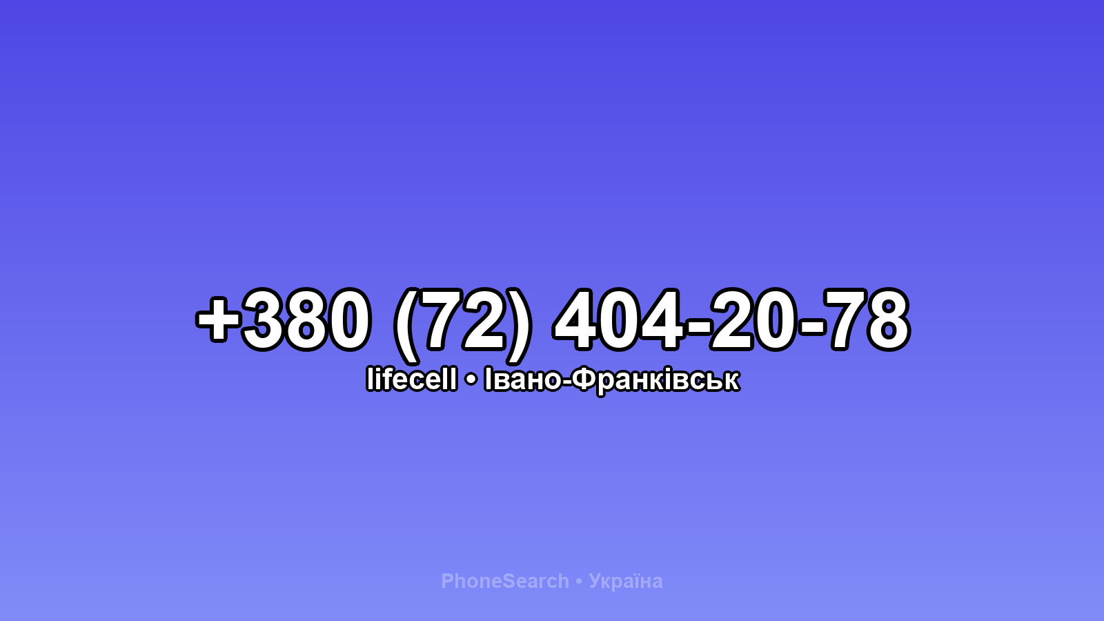 Номер +380 (72) 404-20-78 - вариант 1