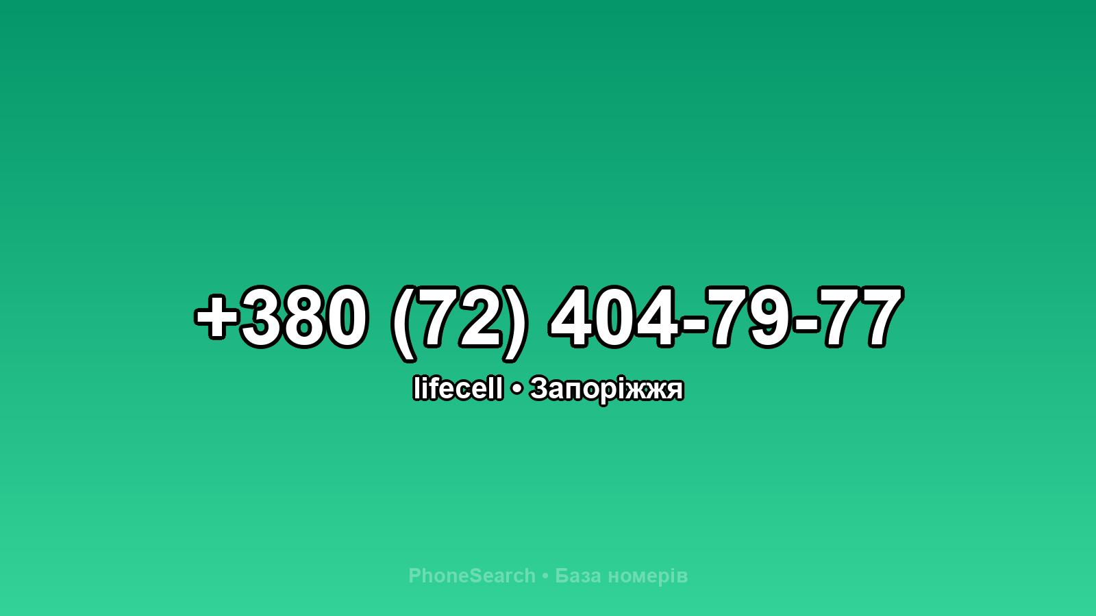 Номер +380 (72) 404-79-77 - вариант 2