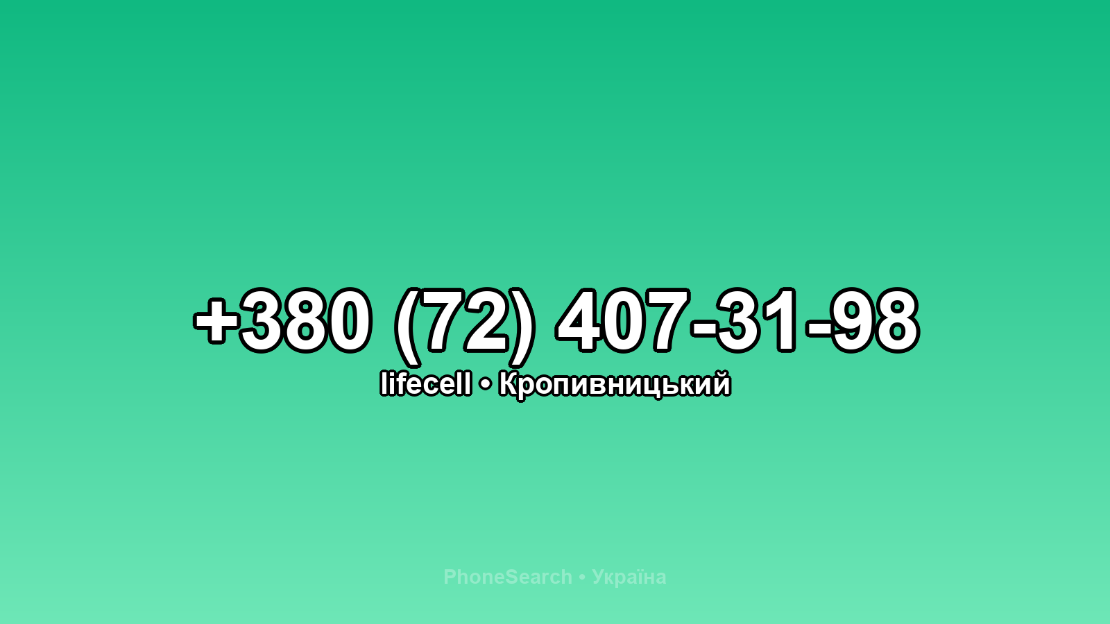 Номер +380 (72) 407-31-98 - вариант 1