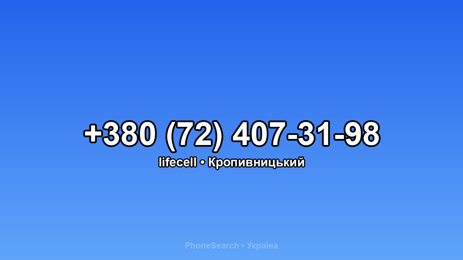 Номер +380 (72) 407-31-98 - вариант 2