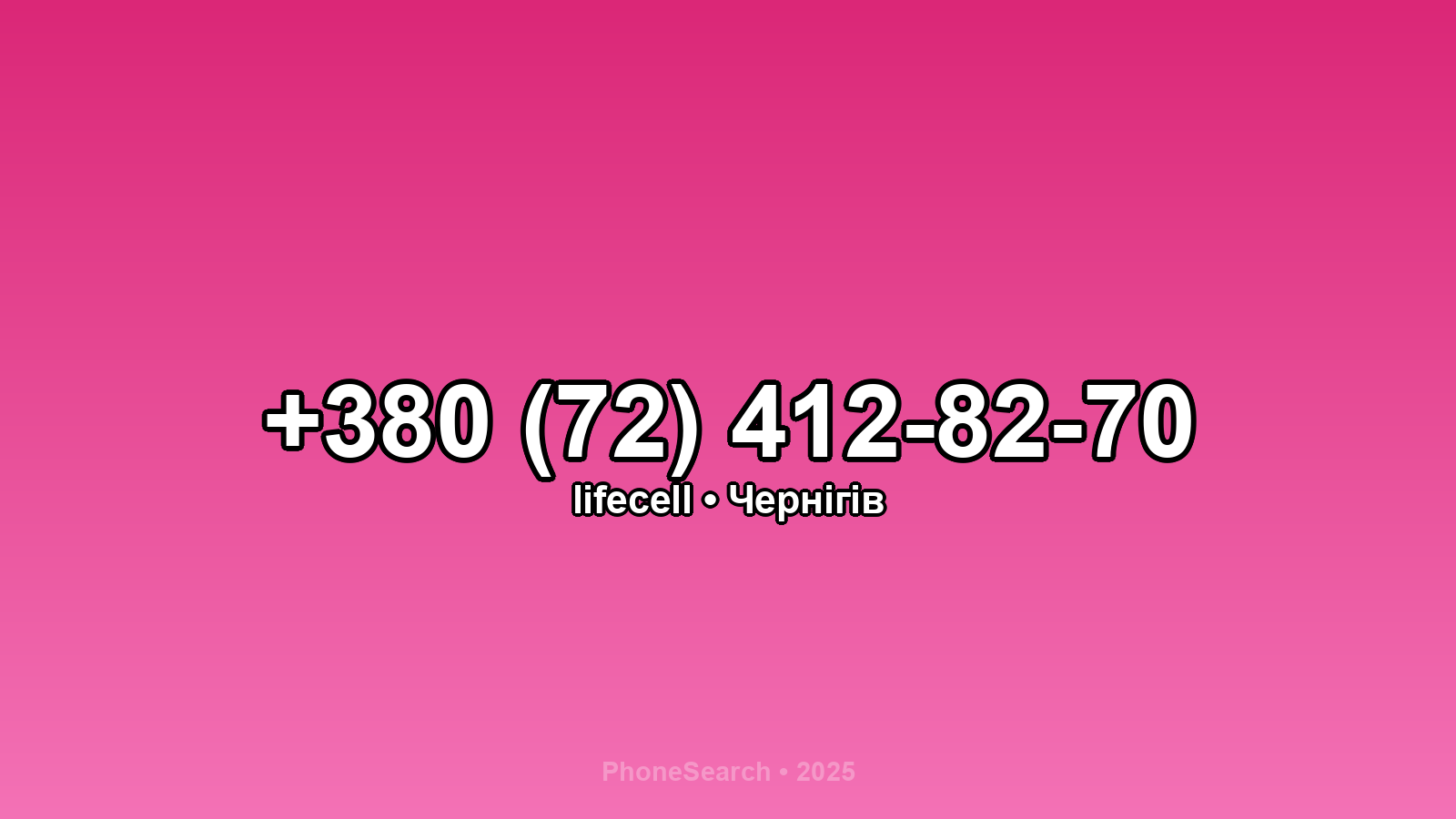 Номер +380 (72) 412-82-70 - вариант 2