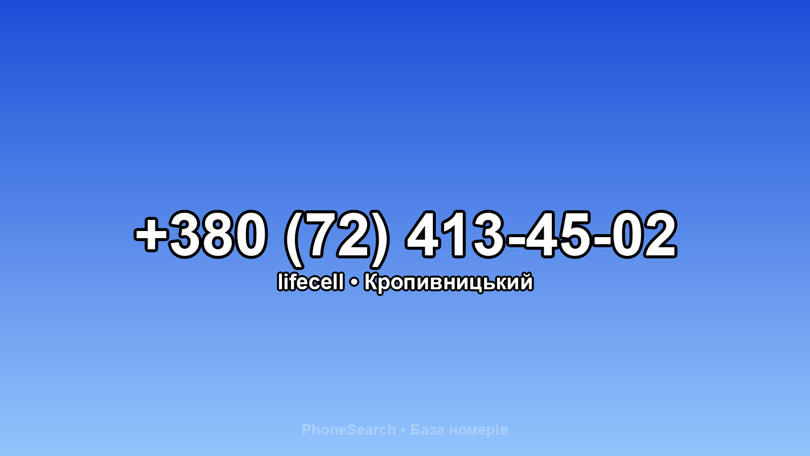 Номер +380 (72) 413-45-02 - вариант 1