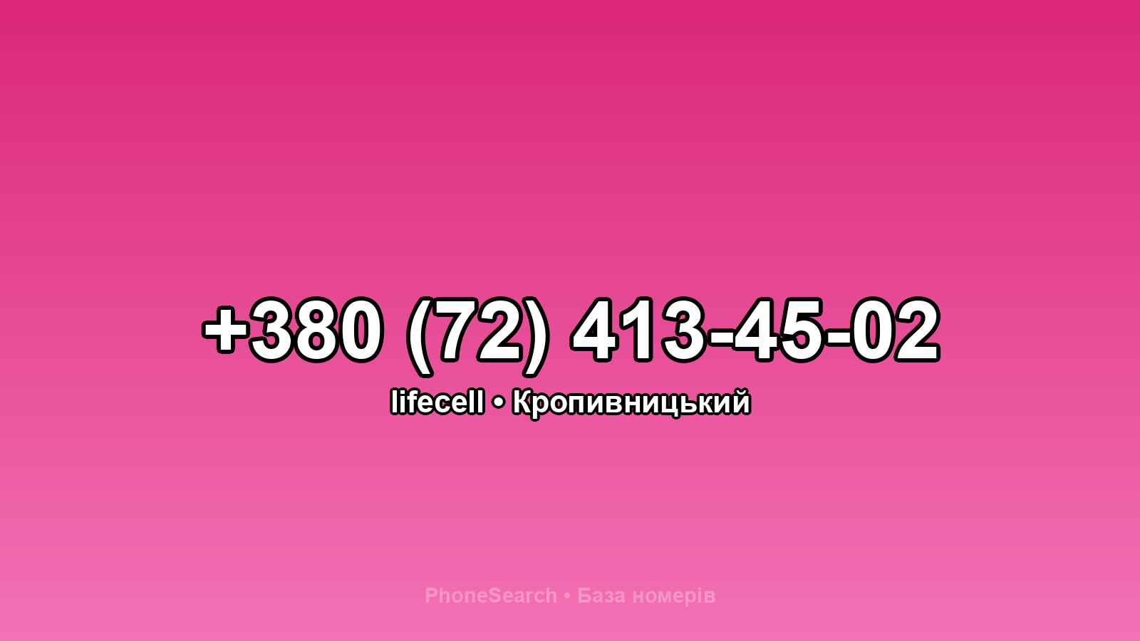 Номер +380 (72) 413-45-02 - вариант 2