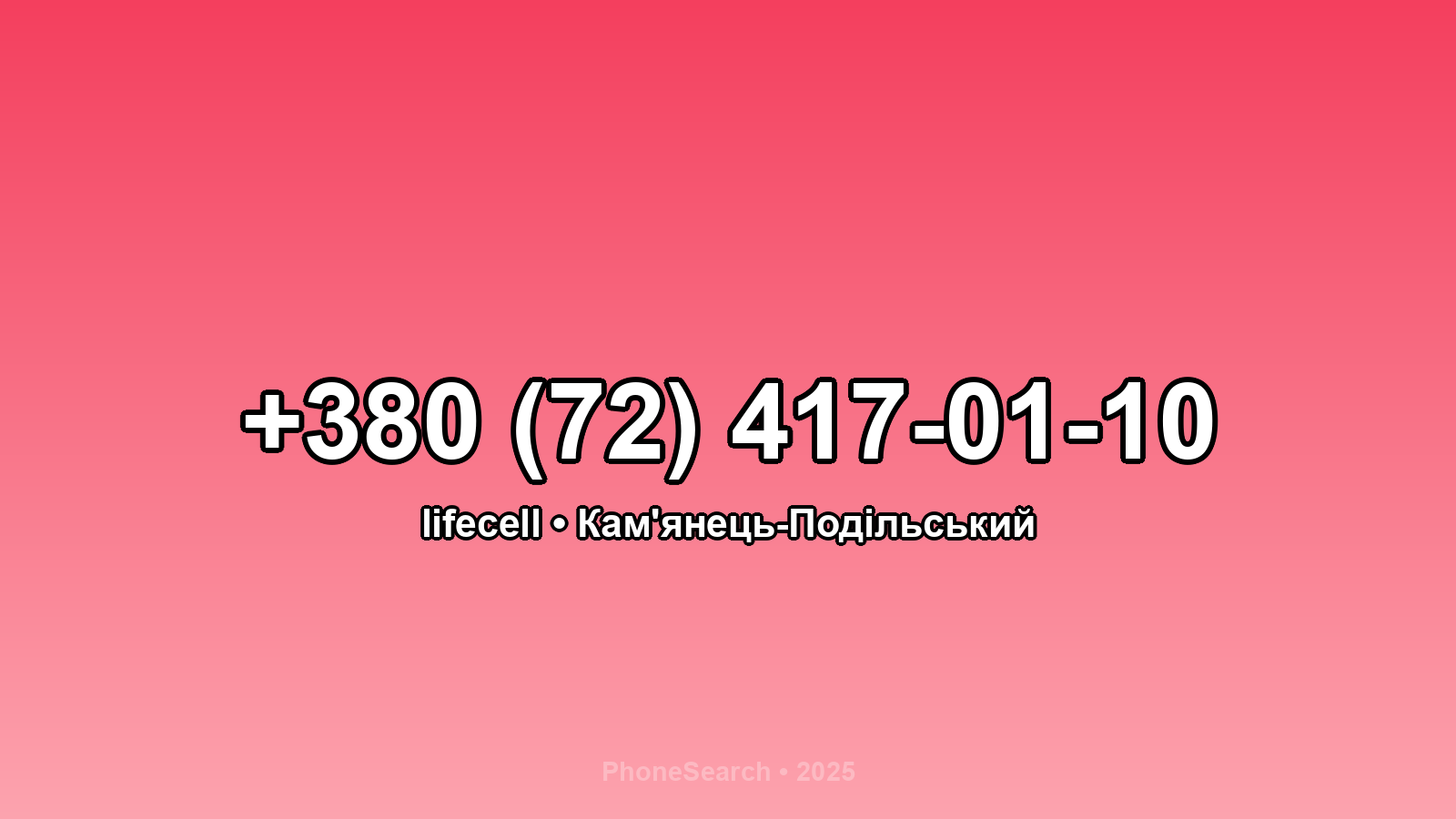 Номер +380 (72) 417-01-10 - вариант 2