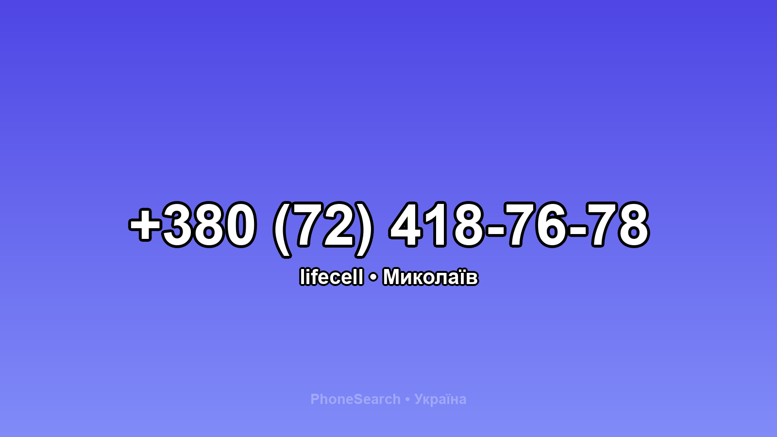 Номер +380 (72) 418-76-78 - вариант 1