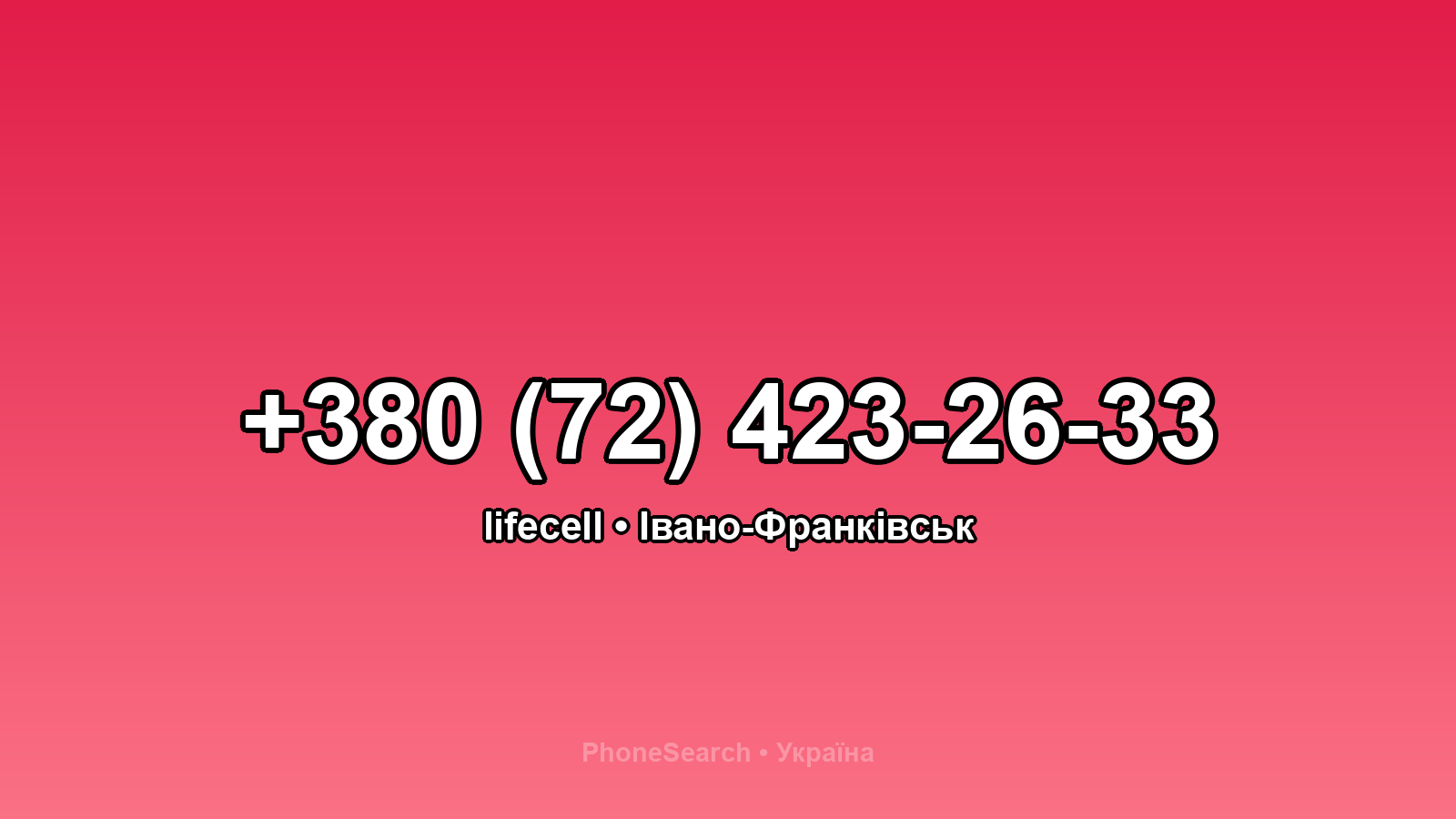 Номер +380 (72) 423-26-33 - вариант 1