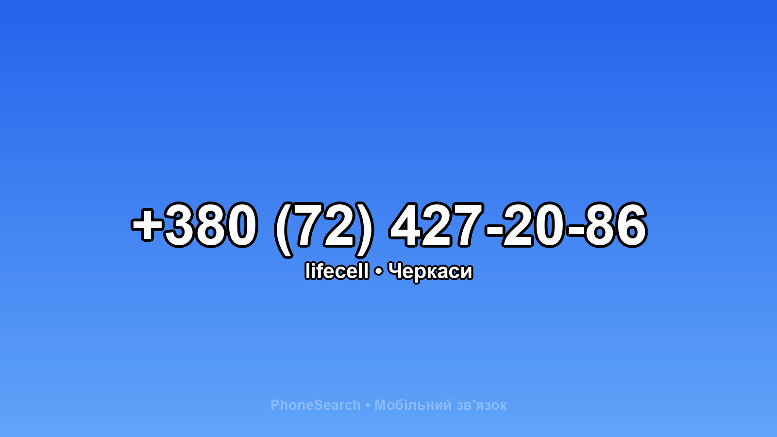 Номер +380 (72) 427-20-86 - вариант 1