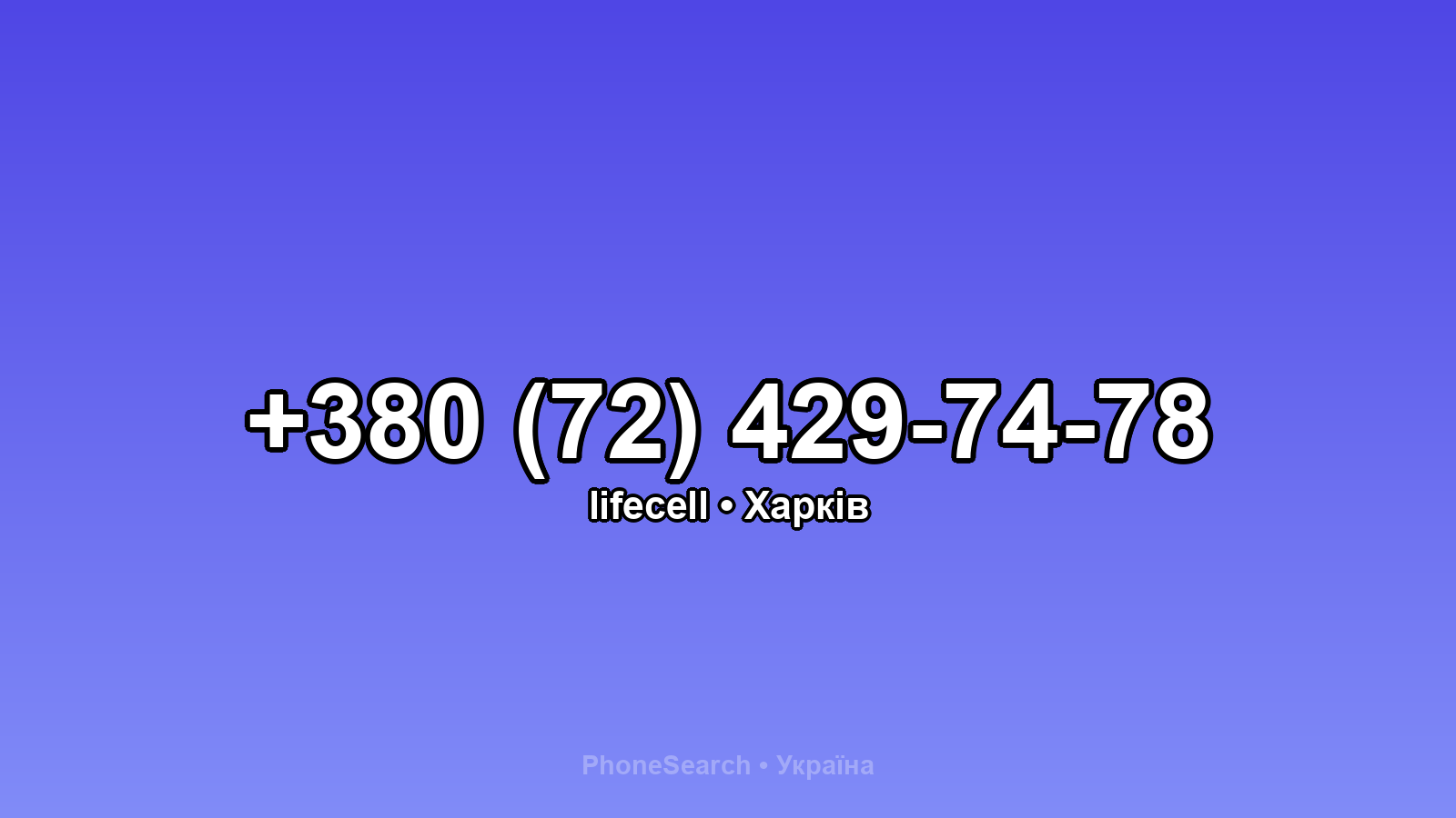 Номер +380 (72) 429-74-78 - вариант 1