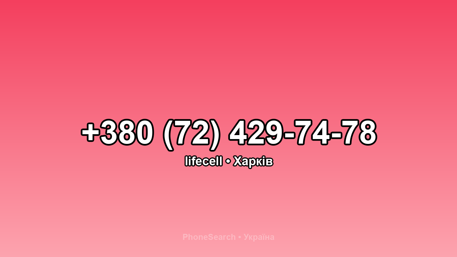 Номер +380 (72) 429-74-78 - вариант 2