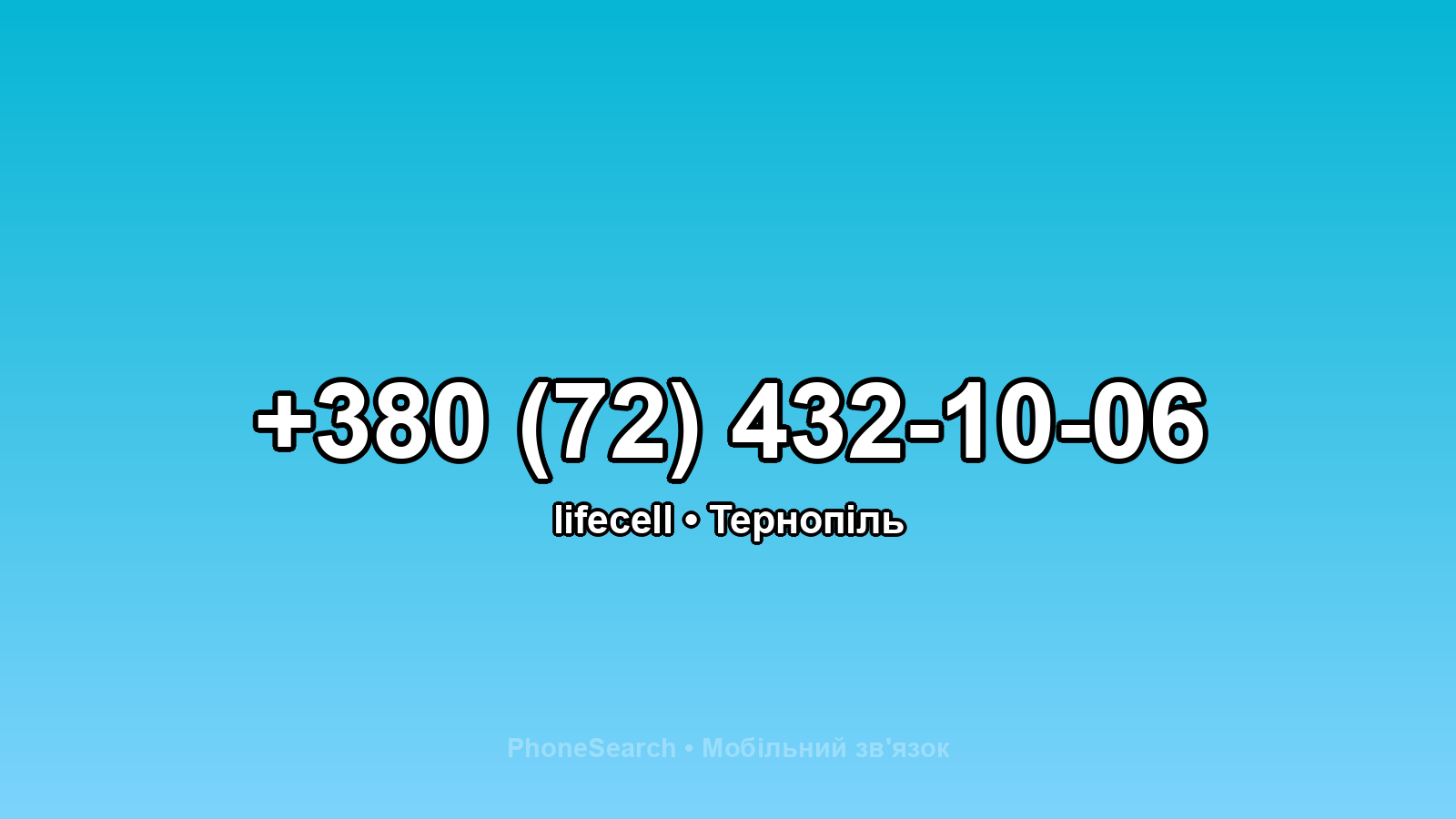 Номер +380 (72) 432-10-06 - вариант 2