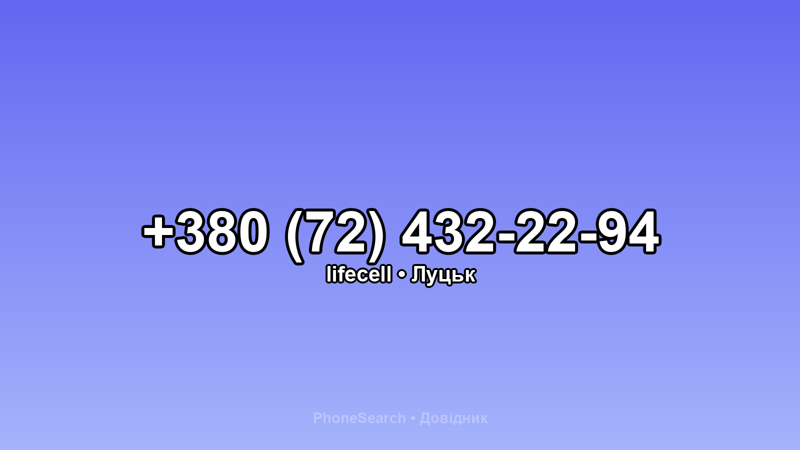 Номер +380 (72) 432-22-94 - вариант 1
