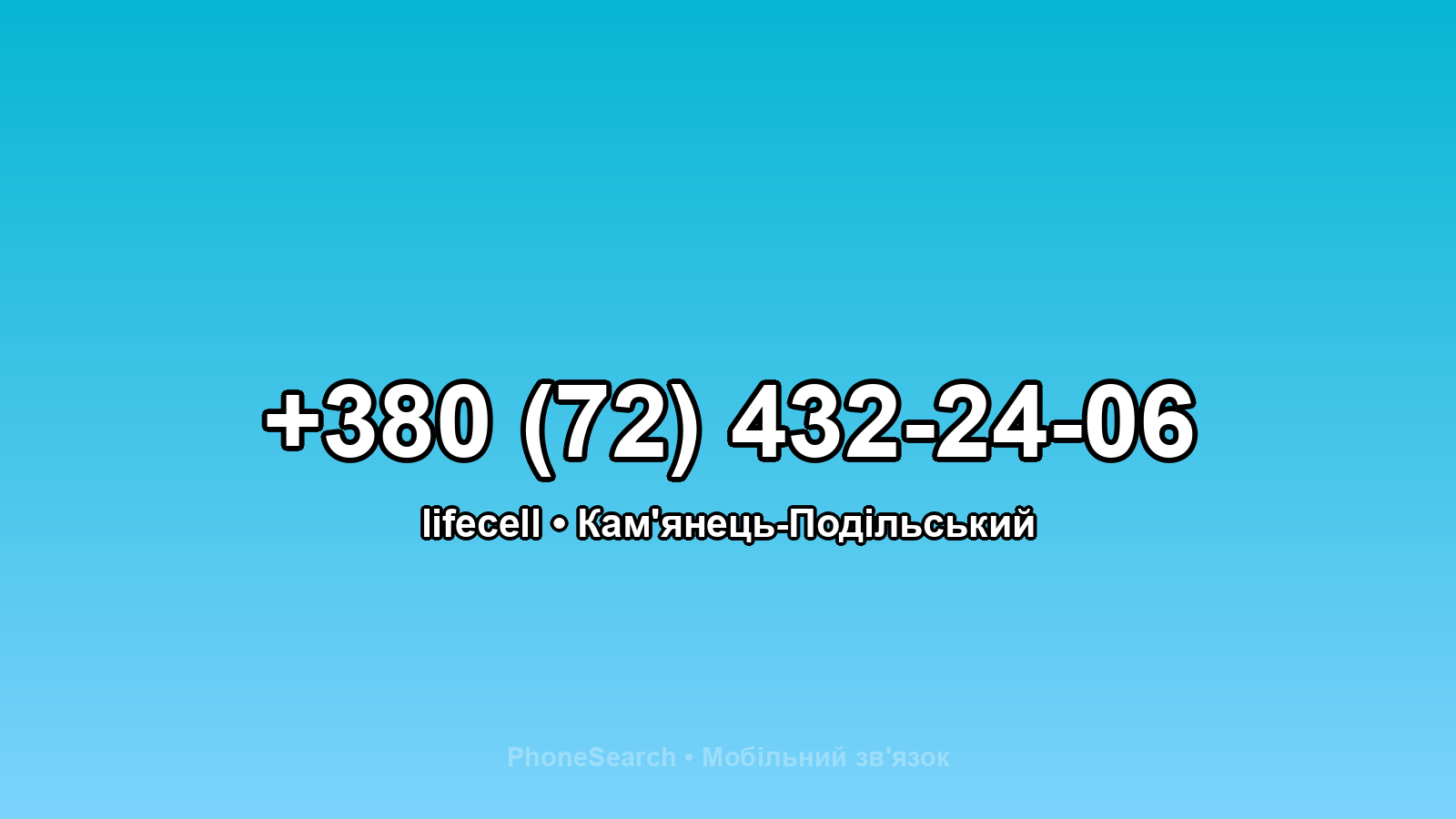 Номер +380 (72) 432-24-06 - вариант 2