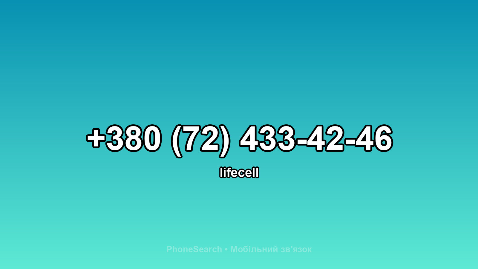 Номер +380 (72) 433-42-46 - вариант 1