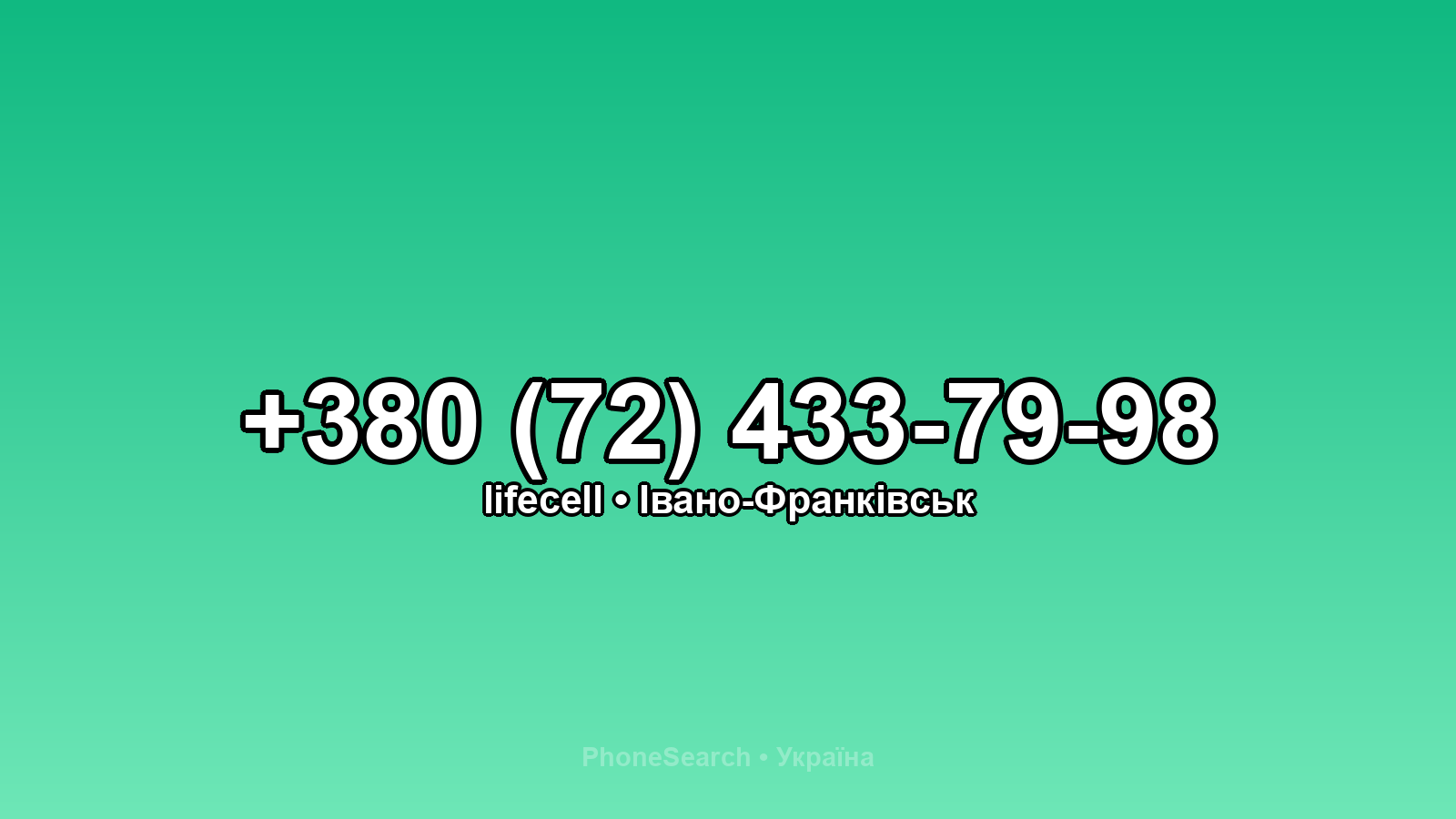 Номер +380 (72) 433-79-98 - вариант 1