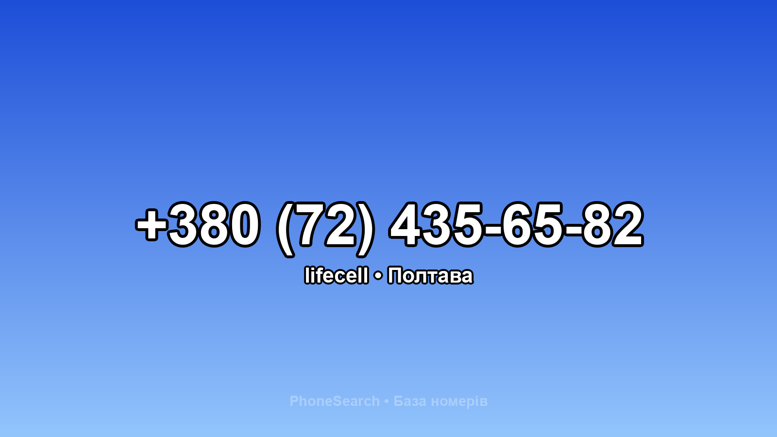 Номер +380 (72) 435-65-82 - вариант 2