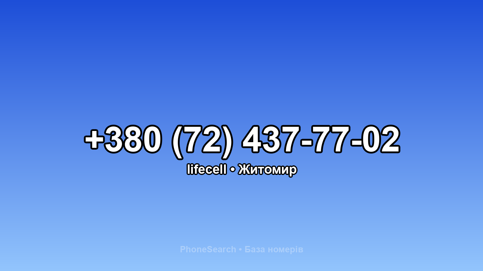 Номер +380 (72) 437-77-02 - вариант 1