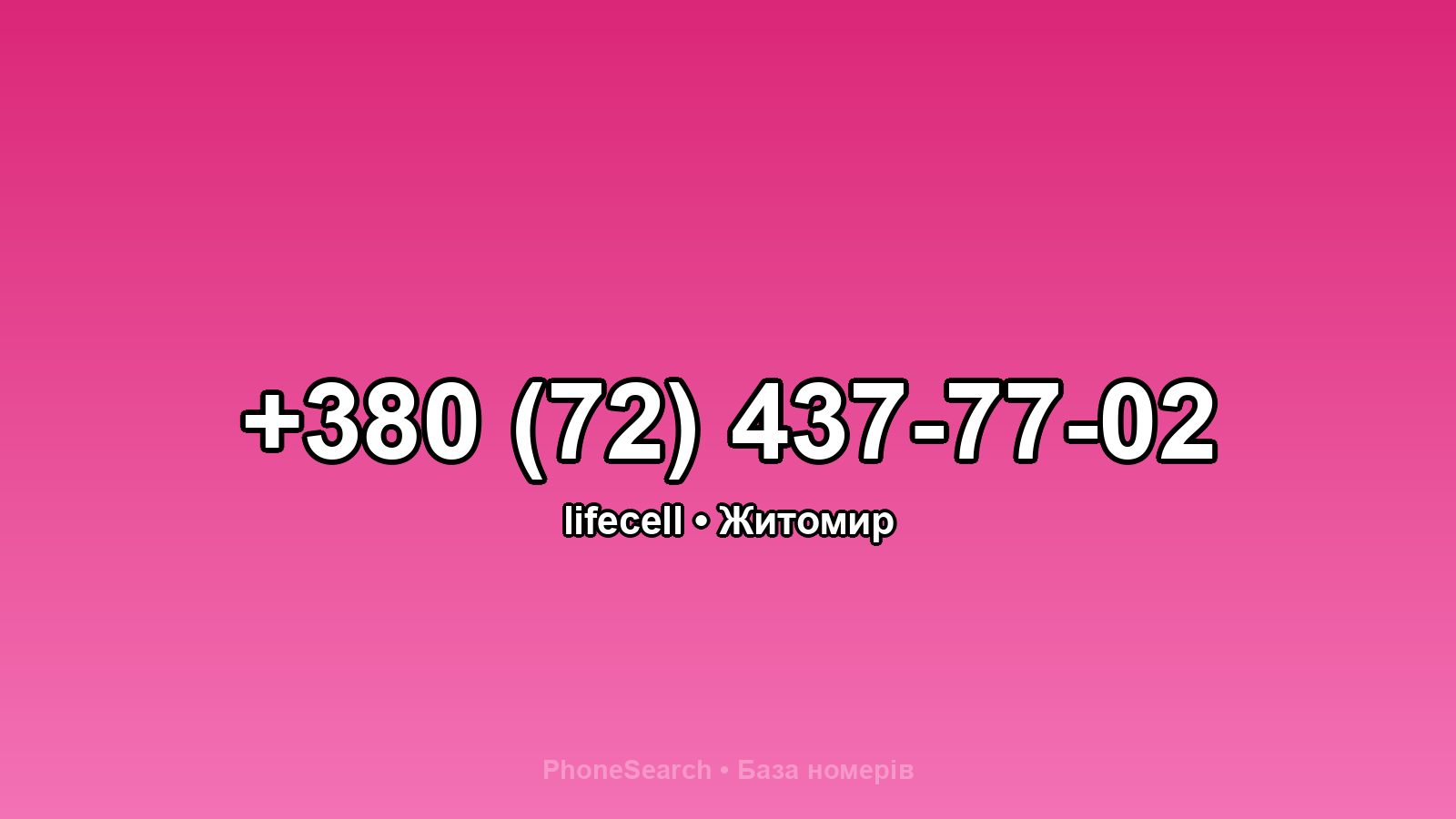 Номер +380 (72) 437-77-02 - вариант 2