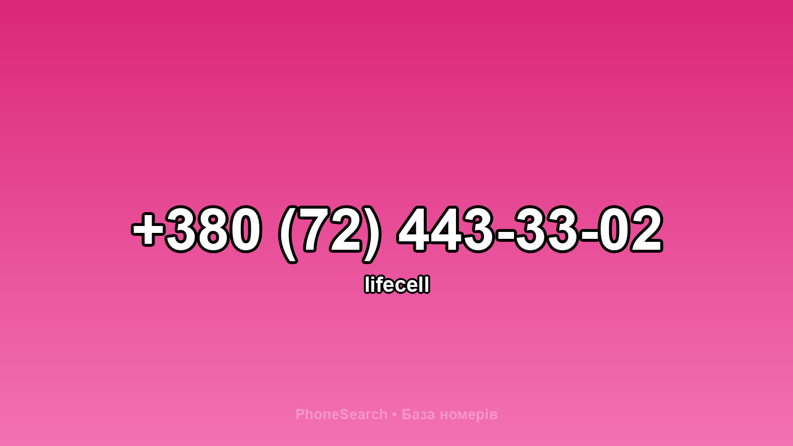 Номер +380 (72) 443-33-02 - вариант 2