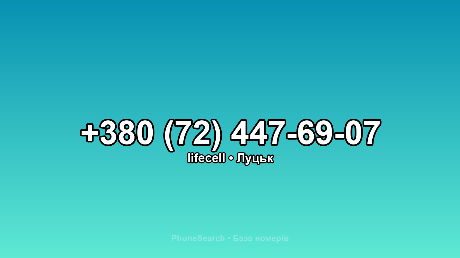 Номер +380 (72) 447-69-07 - вариант 2