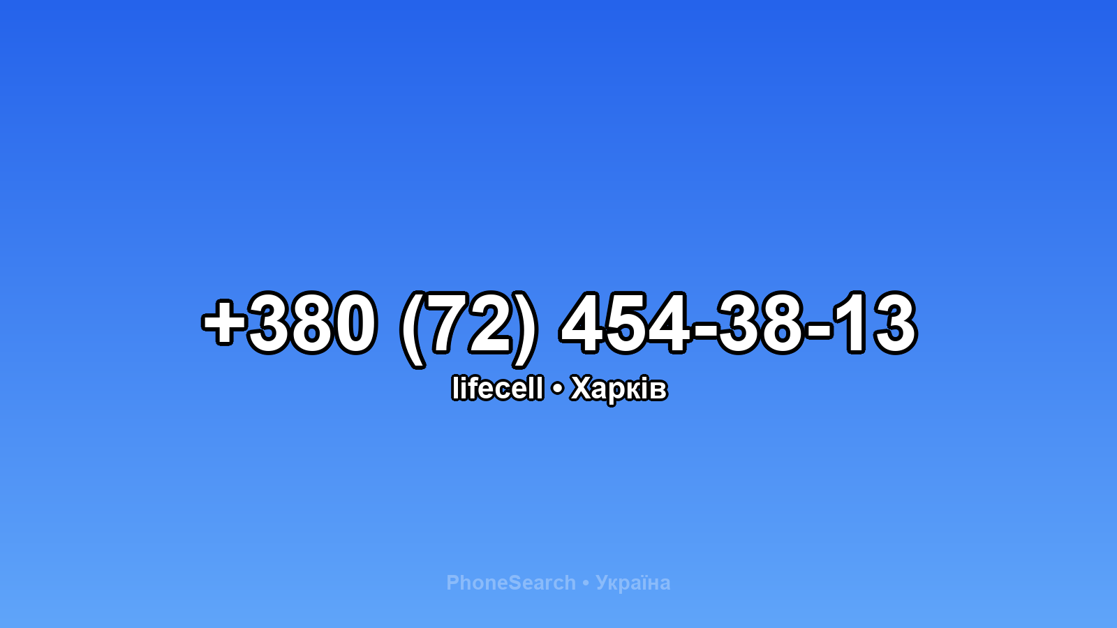 Номер +380 (72) 454-38-13 - вариант 2