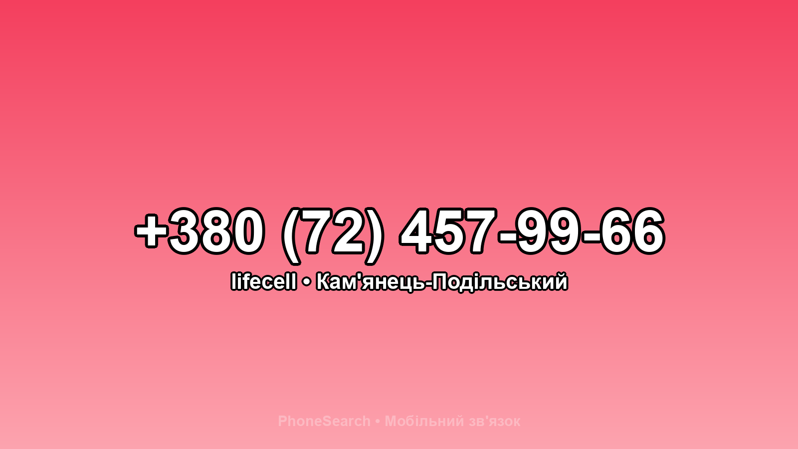 Номер +380 (72) 457-99-66 - вариант 1