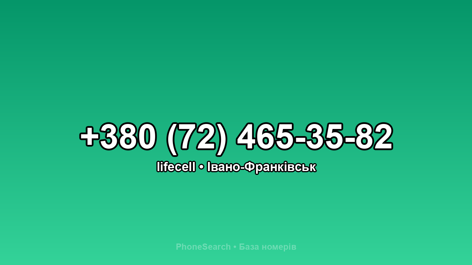 Номер +380 (72) 465-35-82 - вариант 1