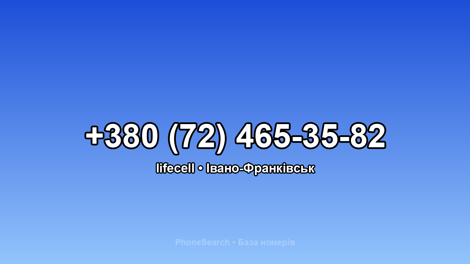 Номер +380 (72) 465-35-82 - вариант 2