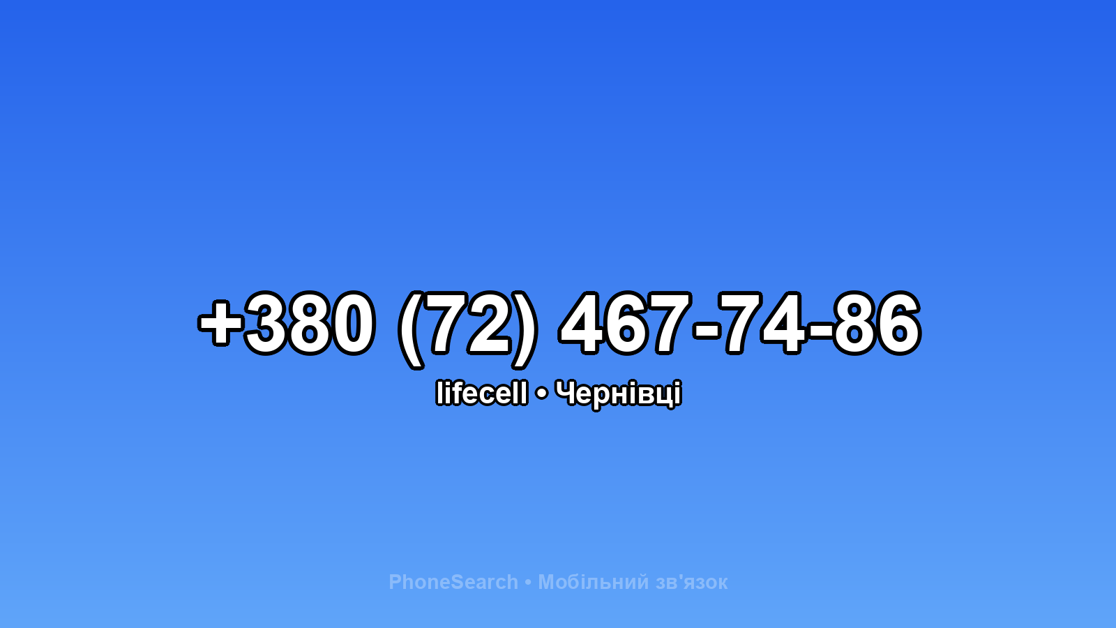 Номер +380 (72) 467-74-86 - вариант 1