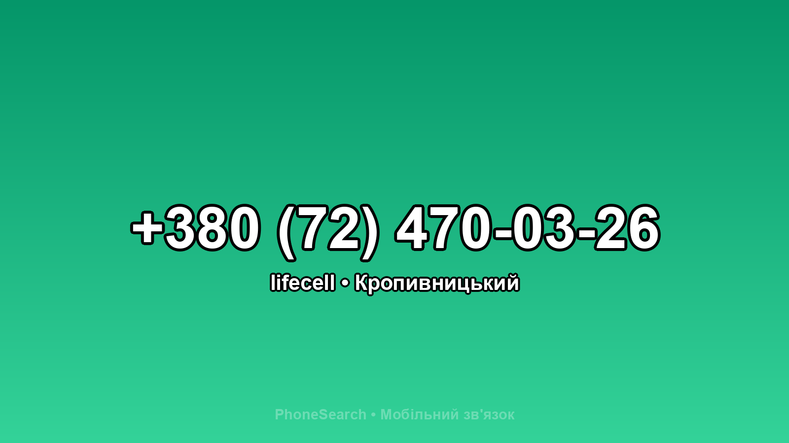 Номер +380 (72) 470-03-26 - вариант 2