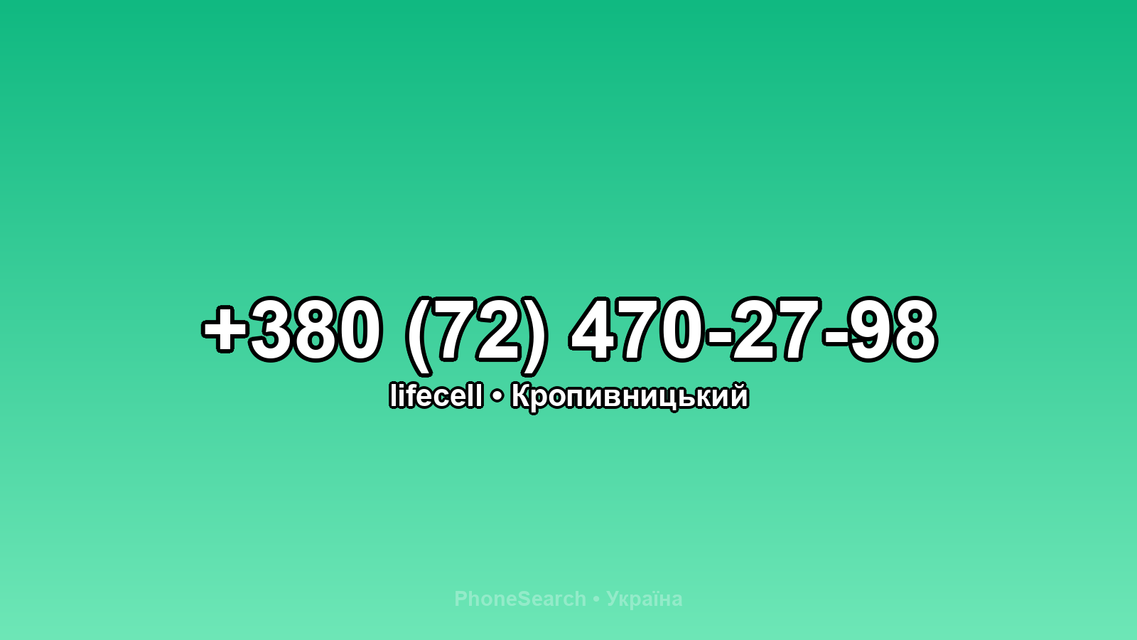 Номер +380 (72) 470-27-98 - вариант 1