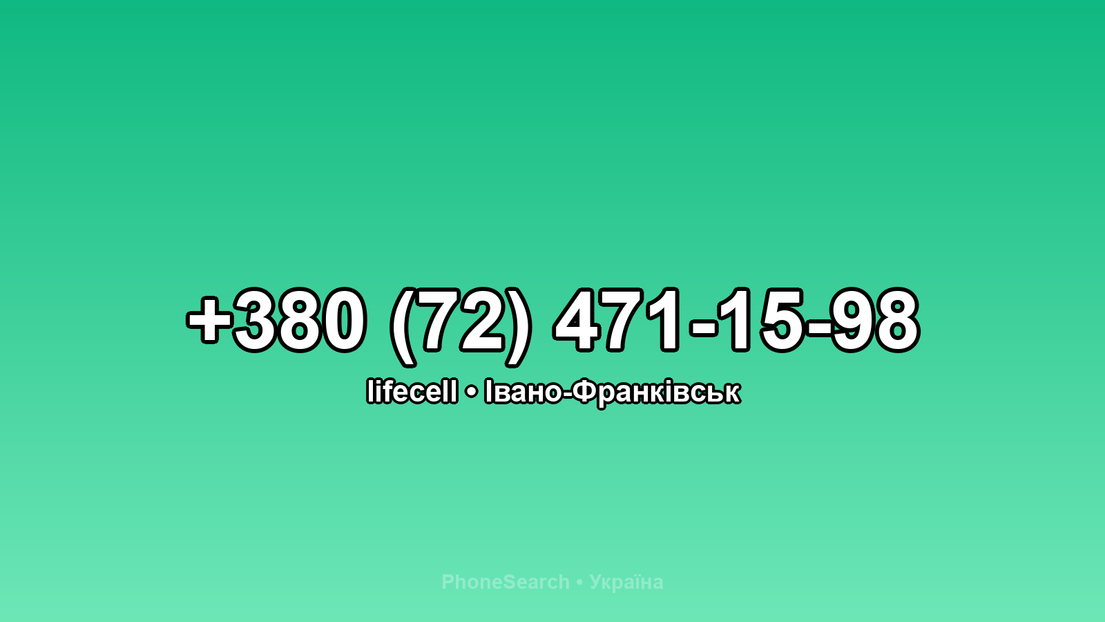 Номер +380 (72) 471-15-98 - вариант 1