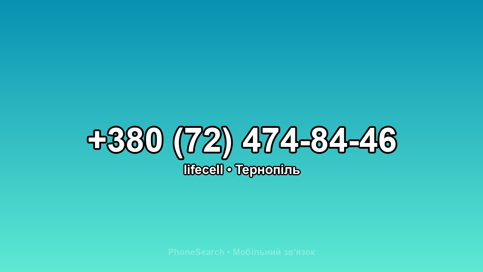 Номер +380 (72) 474-84-46 - вариант 1