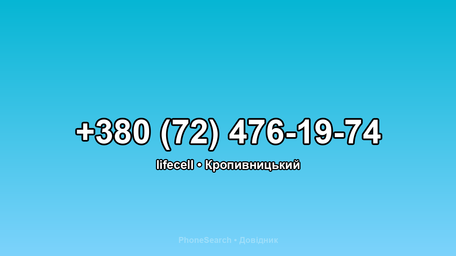 Номер +380 (72) 476-19-74 - вариант 2