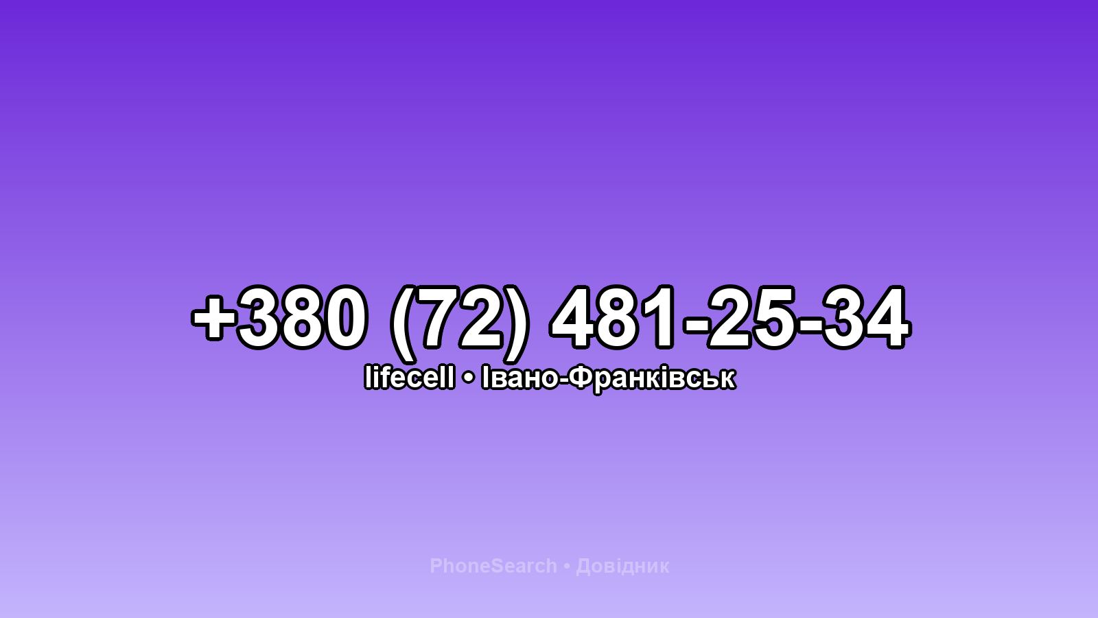 Номер +380 (72) 481-25-34 - вариант 2