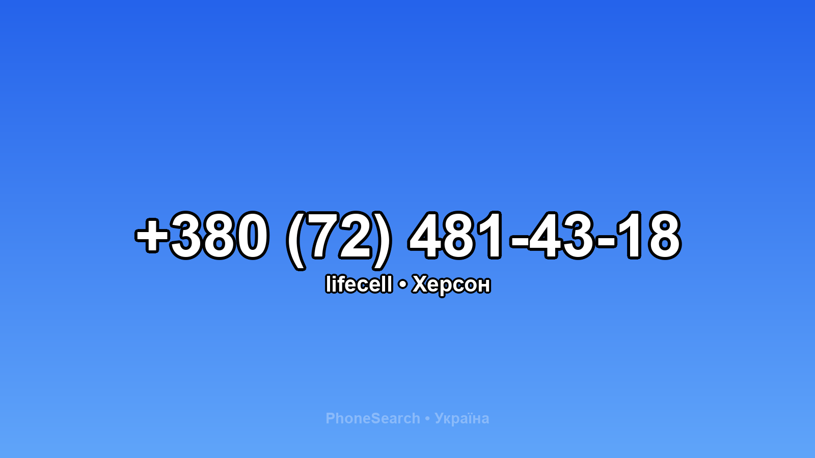 Номер +380 (72) 481-43-18 - вариант 1