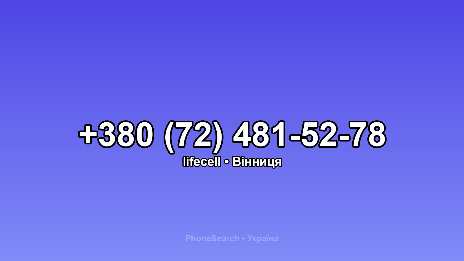 Номер +380 (72) 481-52-78 - вариант 1