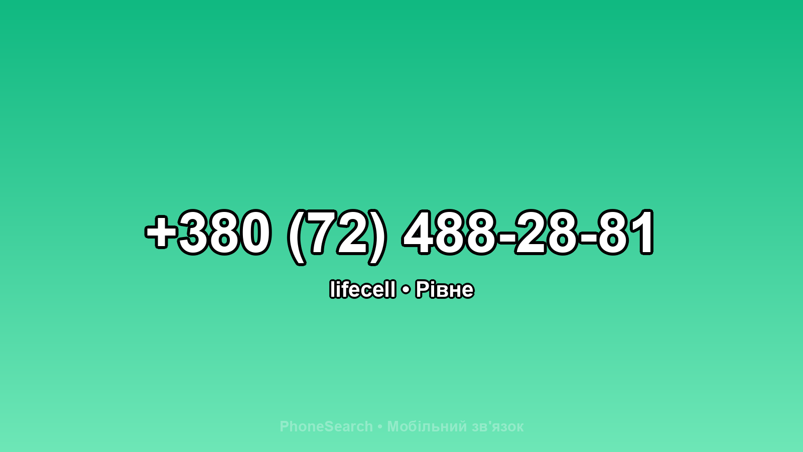 Номер +380 (72) 488-28-81 - вариант 1