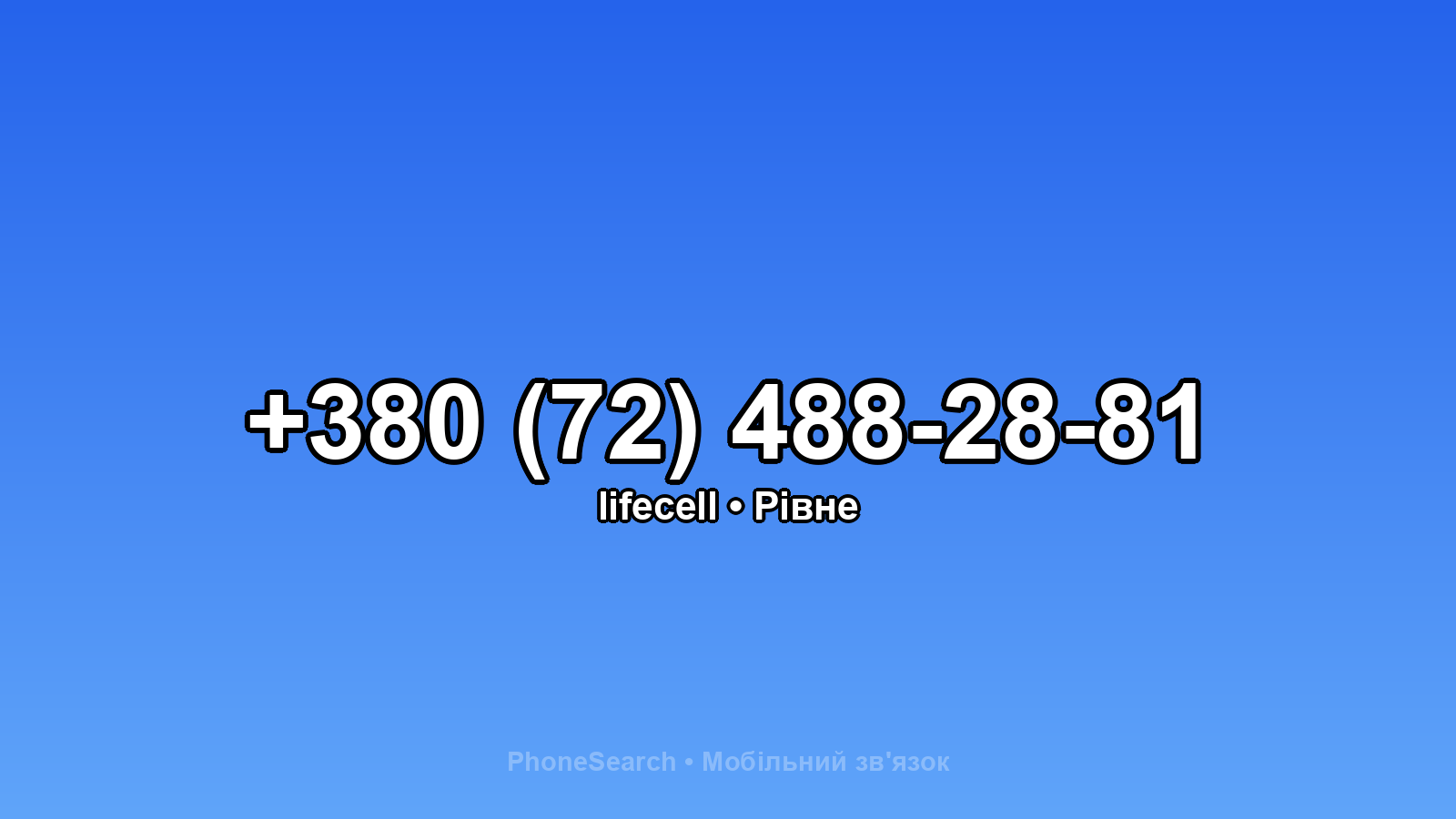 Номер +380 (72) 488-28-81 - вариант 2