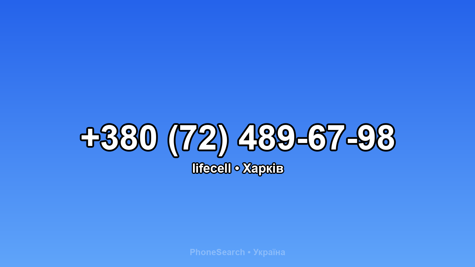 Номер +380 (72) 489-67-98 - вариант 2