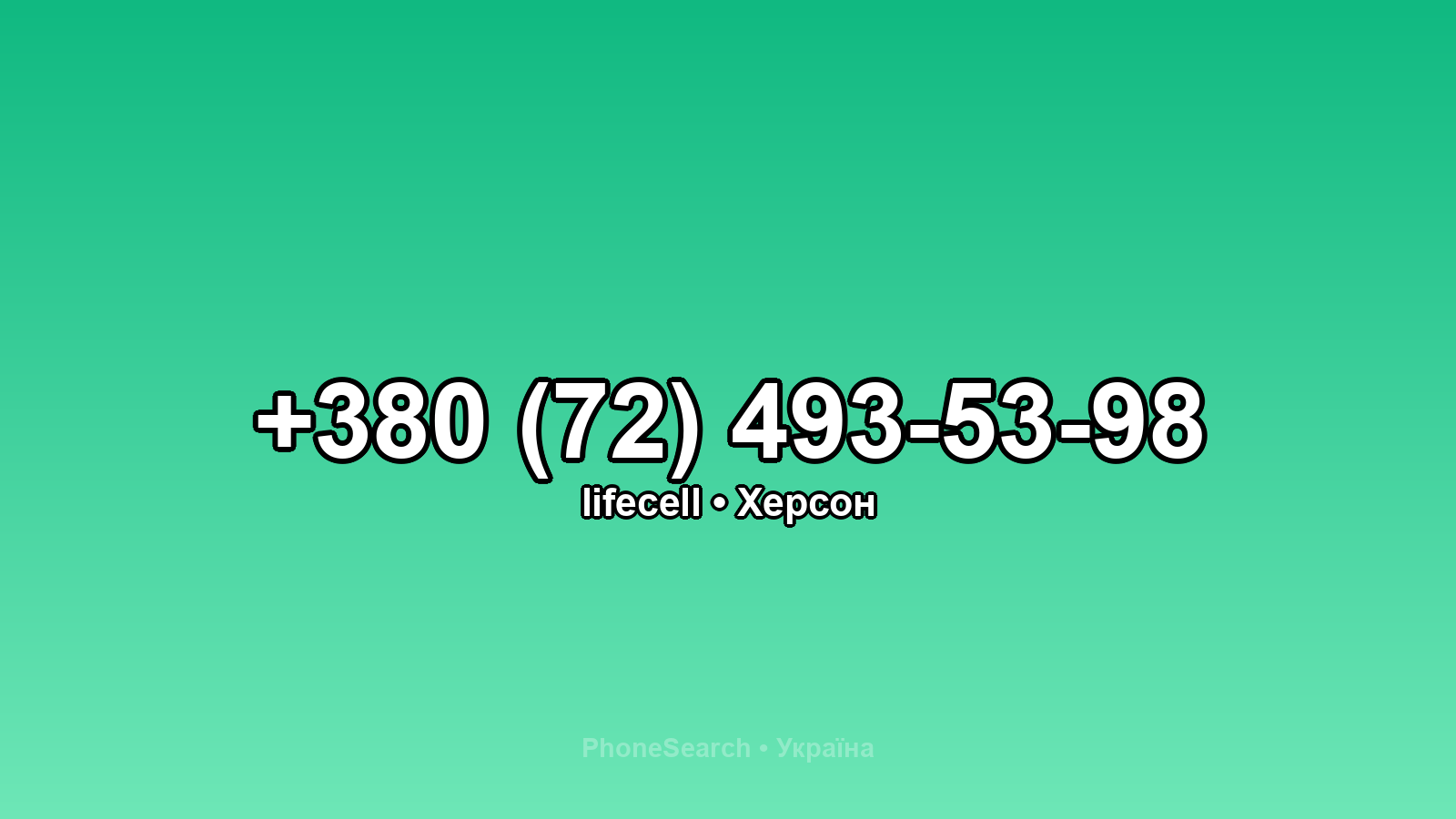 Номер +380 (72) 493-53-98 - вариант 1