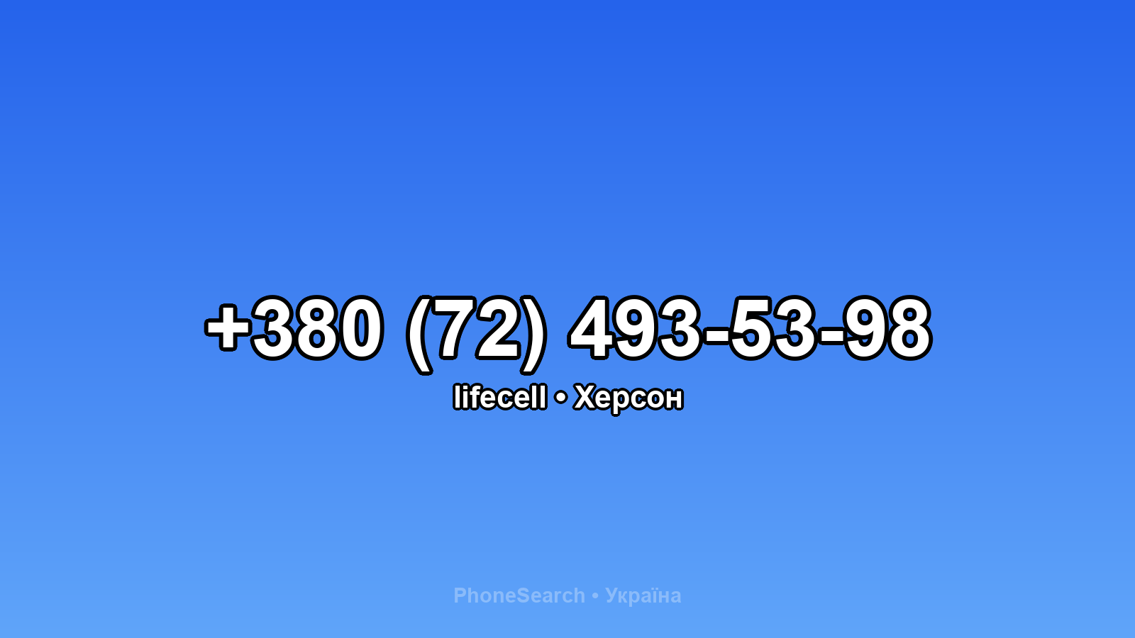 Номер +380 (72) 493-53-98 - вариант 2