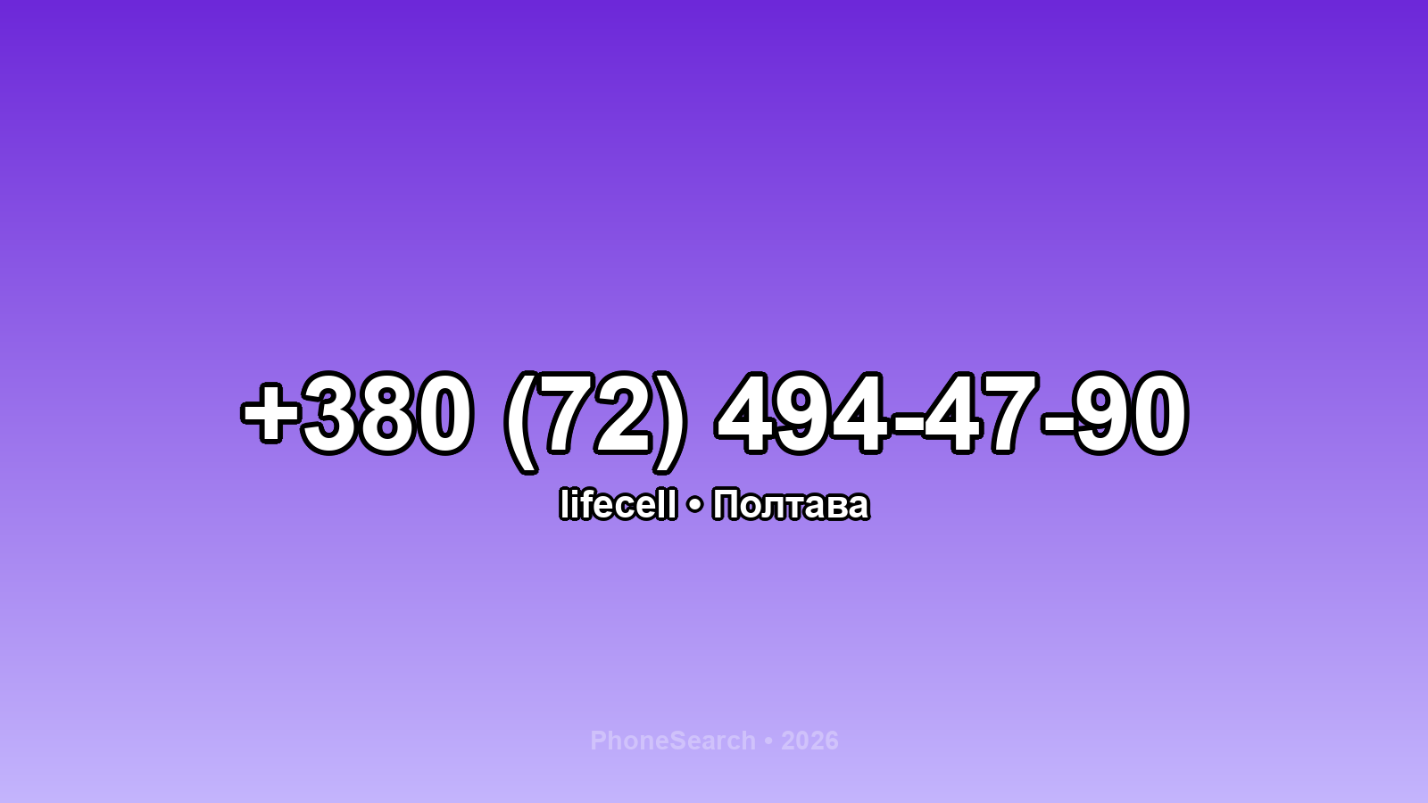 Номер +380 (72) 494-47-90 - вариант 1
