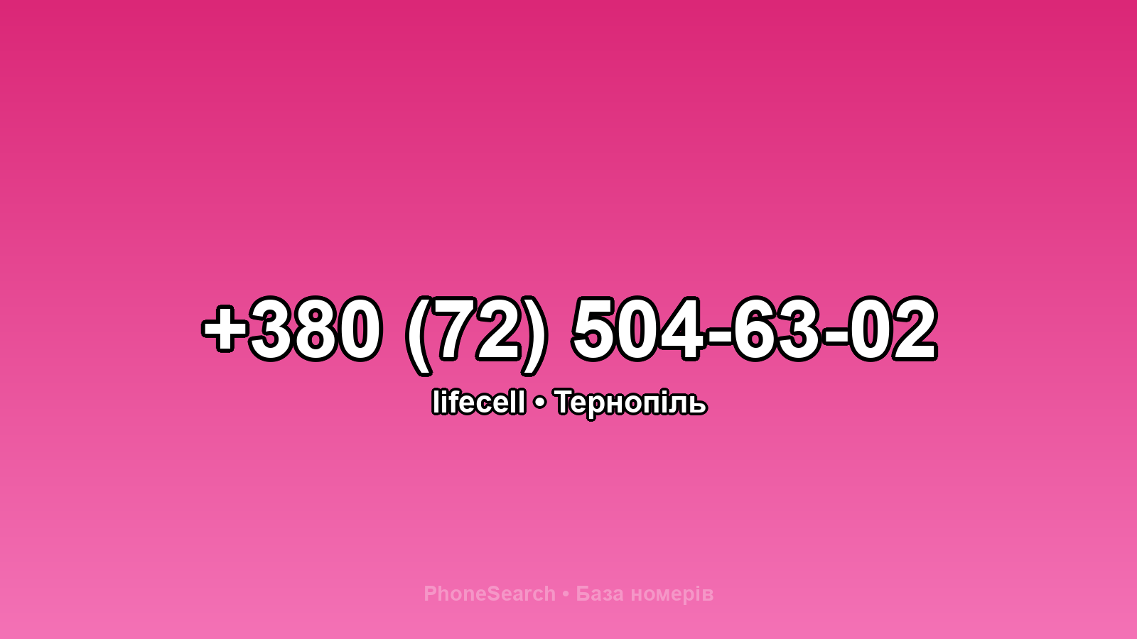 Номер +380 (72) 504-63-02 - вариант 2