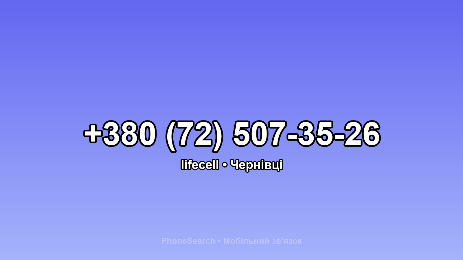 Номер +380 (72) 507-35-26 - вариант 1