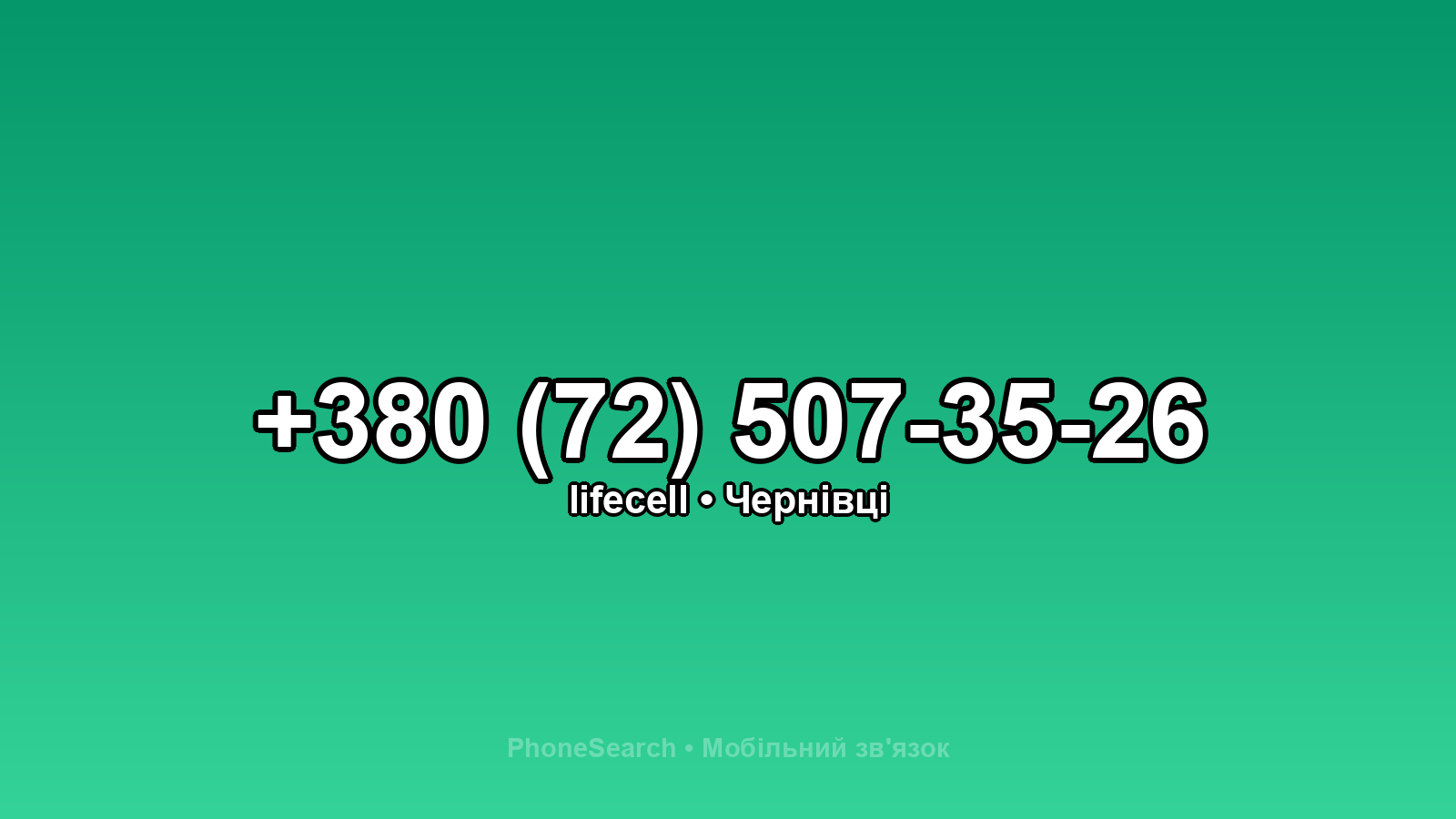 Номер +380 (72) 507-35-26 - вариант 2