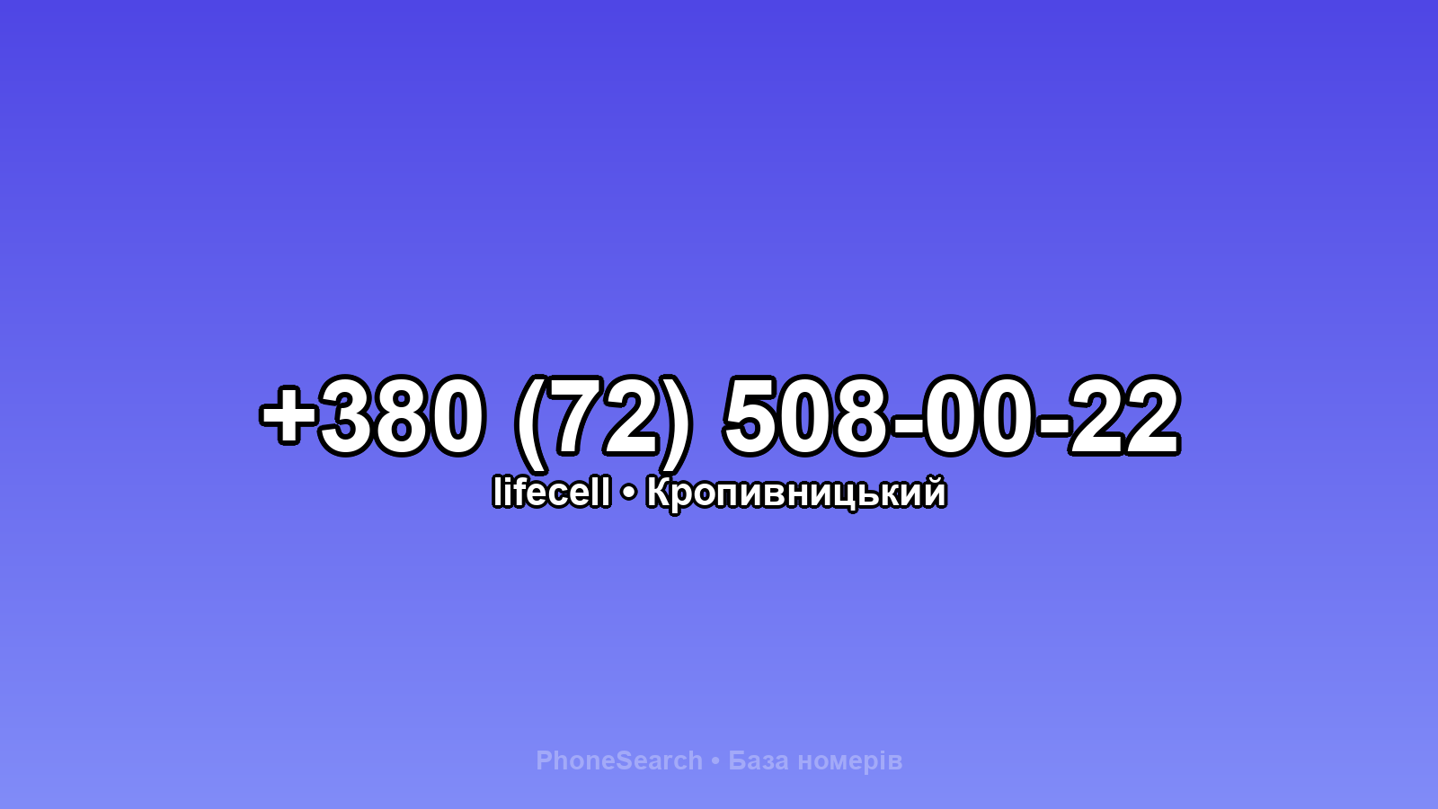 Номер +380 (72) 508-00-22 - вариант 2