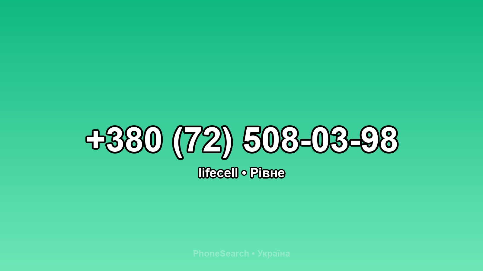 Номер +380 (72) 508-03-98 - вариант 1