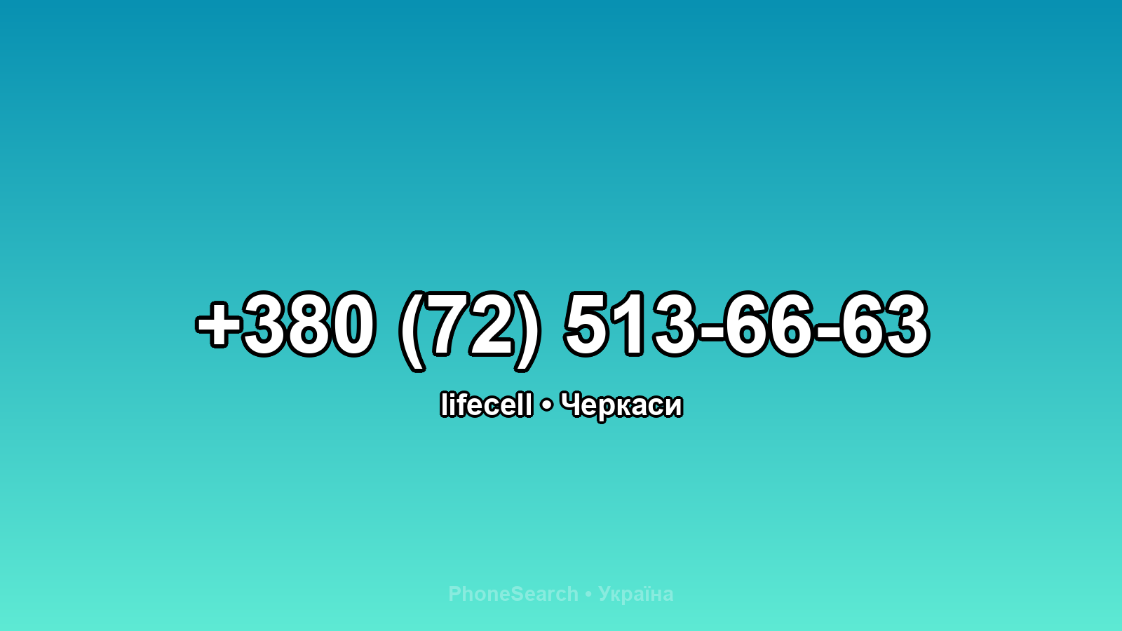 Номер +380 (72) 513-66-63 - вариант 1