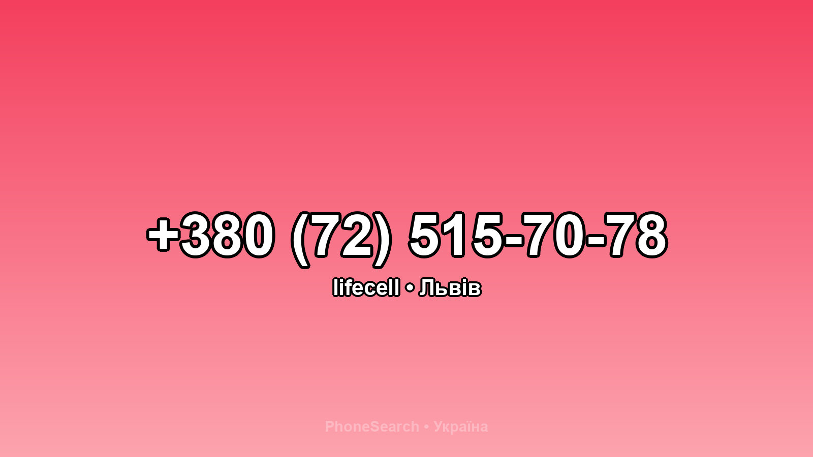 Номер +380 (72) 515-70-78 - вариант 2