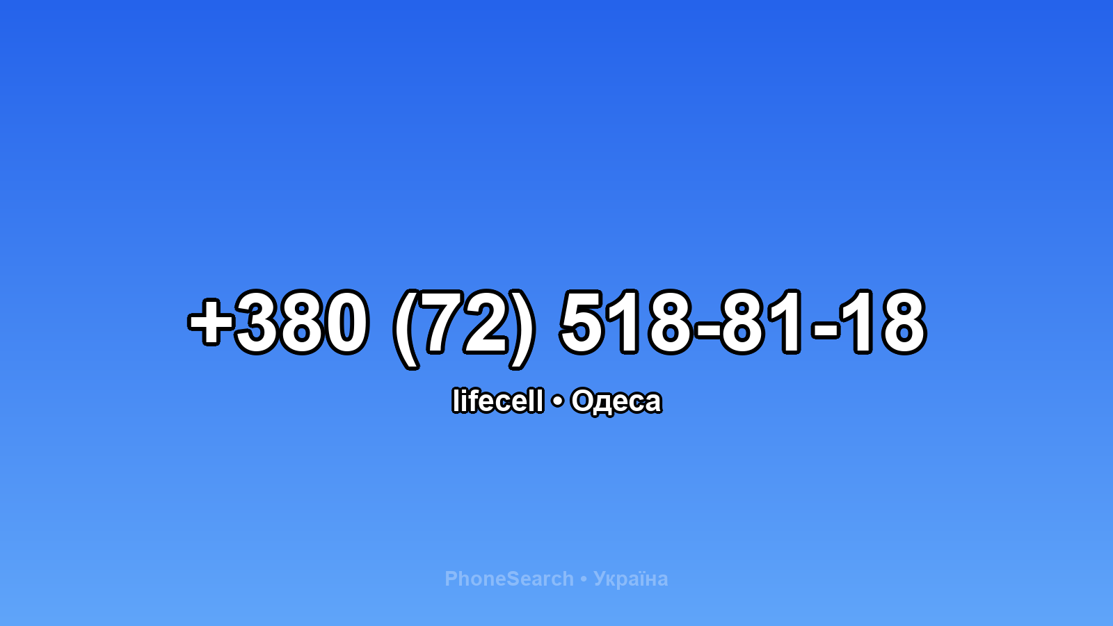 Номер +380 (72) 518-81-18 - вариант 1